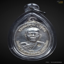 เหรียญหลวงพ่อคูณรุ่นเพชรน้ำเอก 