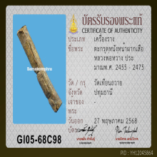 ตะกรุดหนังหน้าผากเสือหลวงพ่อหว่าง วัดเทียนถวาย จ.ปทุมธานี