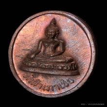 เหรียญโต๊ะหัก หลวงพ่อทอง วัดสำเภาเชย รุ่นแรก ปี 2529 