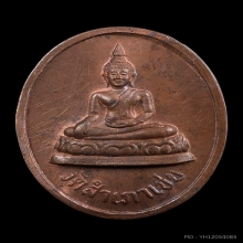 เหรียญโต๊ะหัก หลวงพ่อทอง วัดสำเภาเชย รุ่นแรก ปี 2529 