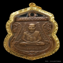 เหรียญเสมาหลวงพ่อทวด รุ่น3  เนื้อทองแดง พ.ศ. 2504