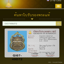 เหรียญเสมาหลวงพ่อทวด รุ่น3  เนื้อทองแดง พ.ศ. 2504