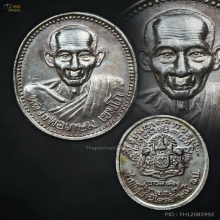 เหรียญบารมี81หลวงพ่อเกษม เนื้อเงิน