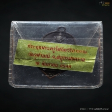 เหรียญจำปีรุ่นแรกปี45 หลวงพ่ออิฐ วัดจุฬามณี