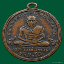 หลวงปู่ทวดรุ่น4ปี2505บ.ช้างปล้อง