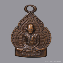 เหรียญเปลวเทียน หน้ายาว หลวงพ่อเดิม วัดหนองโพ 2490