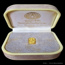 ปรกใบมะขามวัดระฆัง รุ่นแรก ปี 2539 เนื้อทองคำ พร้อมกล่องเดิม