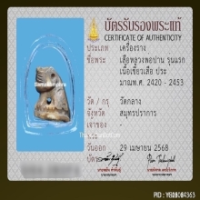 เขี้ยวเสือหลวงพ่อปาน วัดบางเหี้ย ศิลป์วัดกลาง ยุคต้น