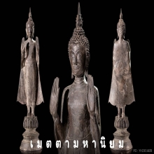 พระพุทธรูป สมัยอยุธยา ราชวงศ์ปราสาททอง พระลงกรุ