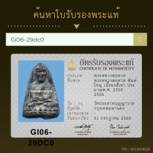 หลวงปู่ทวด วัดประสาท