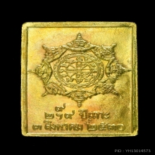 เหรียญสแตมป์กรรมการเนื้อฝาบาตรบล็อกธรรมดา 