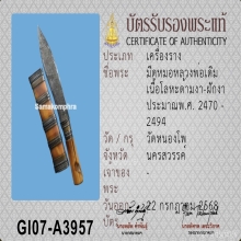 มีดหมอ หลวงพ่อเดิม วัดหนองโพ