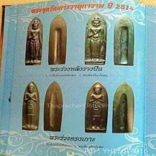 พระร่วงรางปืนหลวงพ่อเกษมเขมโกปี 2514 
