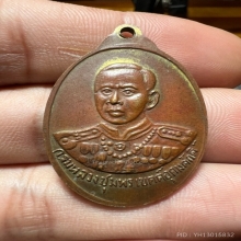 เหรียญหลวงพ่อเงินปี15 หลังกรมหลวงชุมพร (ร.ขีด นิยม)