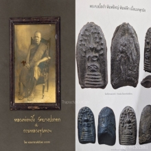 พระคงใหญ่ลึก หลวงพ่อพริ้งวัดบางปะกอก ข้างมียันต์