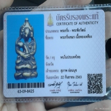 พระกริ่งเขมรพิมพ์บัวฟันปลา
