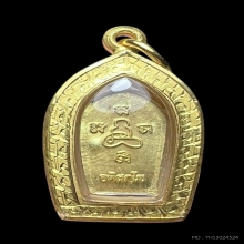 ปรกใบมะขาม พระมหาสุรศักดิ์ เนื้อทองคำ