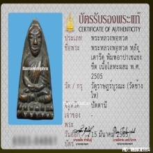 หลวงปู่ทวด วัดช้างให้ หลังเตารีด อาปาเช่แข้งขีด ปี2505