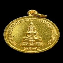 เหรียญหลวงพ่อโสธร เนื้อทองคำ