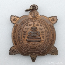 เต่าหลวงปู่หลิว วัดไร่แตงทอง รุ่นสุขใจ องค์ที่2