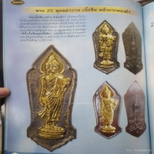 เหรียญพระพุทธ 25 ศตวรรษ หน้ากากทองคำ