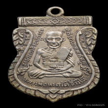 เหรียญหลวงปู่ทวดปู่ทวด รุ่น3 วัดช้างให้