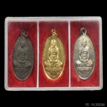 เหรียญหลวงพ่อแช่มวัดดอนยายหอม