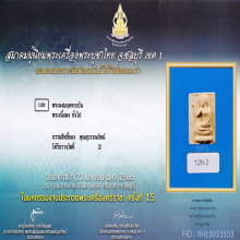 พระมฤคทายวัน พิมพ์นางกวักกลาง(#3)