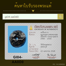ลูกอมพอกครั่ง หลวงพ่อทองสุข วัดโตนดหลวง