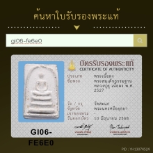 สมเด็จกรรมฐาน หลวงปู่ดู่