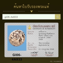 ลูกอมมหากัณฑ์ หลวงพ่อคง บางกะพ้อม