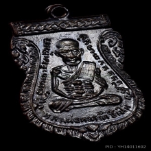 เหรียญหลวงปู่ทวดรุ่น3
