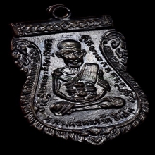 เหรียญหลวงปู่ทวดรุ่น3