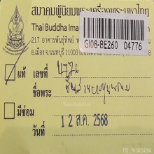 ชิ้นส่วนพระสมเด็จบางขุนพรหม พิมพ์เส้นด้ายกรุเก่า มีบัตรสมาคม