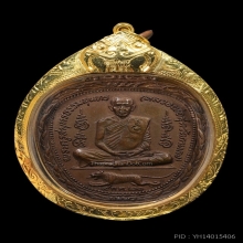 เหรียญแอปเปิ้ลหลวงพ่อสุด เนื้อทองแดง พ.ศ. 2521