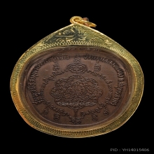 เหรียญแอปเปิ้ลหลวงพ่อสุด เนื้อทองแดง พ.ศ. 2521