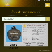 เหรียญแอปเปิ้ลหลวงพ่อสุด เนื้อทองแดง พ.ศ. 2521