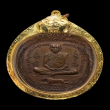 เหรียญแอปเปิ้ลหลวงพ่อสุด เนื้อทองแดง พ.ศ. 2521