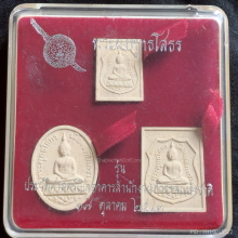 พระผงพุทธโสธร รุ่นประวัติศาสตร์ เปิดสำนักงานตำรวจแห่งชาติ
