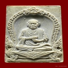 พระผงรูปเหมือนสมเด็จพุฒาจารย์(โต) วัดใหม่อมตรส ปี 2517