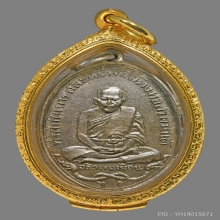 เหรียญหลวงปู่เหมือน วัดโรงหีบ รุ่นแรก เนื้อฝาบาตร