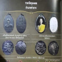 หนุมานว่านผงยา ลพ.ขาว วัดอินจำปา