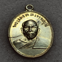 เหรียญ หลวงพ่อสด วัดปากน้ำ เนื้อฝาบาตร ปี 2505 บล็อคนิยม ท.