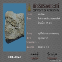 ชิ้นส่วนพระสมเด็จบางขุนพรหม (เศียรพระ) พิมพ์ใหญ่ มีบัตรสมาคม