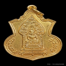 เหรียญเสมา พระนิรันตราย มปร. วัดราชประดิษฐ์ ปี 2515