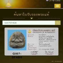 พระปิดตาหลังยันต์ดวงเล็ก หลวงปู่โต๊ะ เนื้อผงใบลาน พ.ศ. 2521