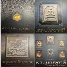 พระสมเด็จวัดระฆัง พิมพ์ทรงเจดีย์ เนื้อผง