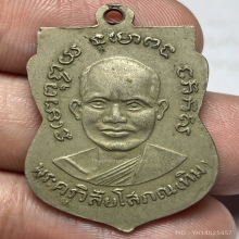 เหรียญเสมาหลวงพ่อทวด รุ่นสาม วัดช้างให้ จ.ปัตนานี ปี 2504