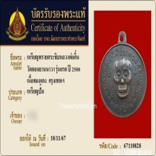 เหรียญพรายกระซิบหลวงพ่อกึ๋น วัดดอนยานนาวา จ.กรุงเทพฯ