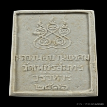 ฉัตรขาว พิมพ์ใหญ่ ปี 16
